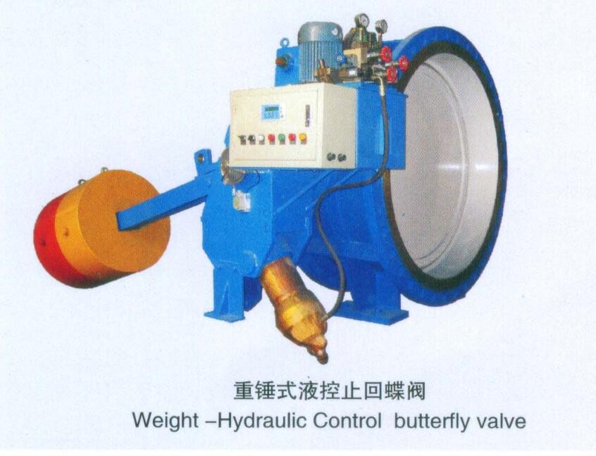 電液控快關閥門 液控緩閉止回蝶閥 用于泵站出口處的閥門