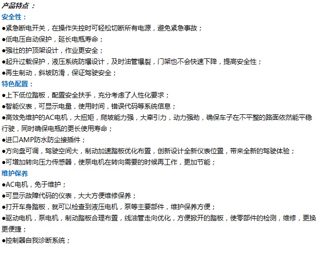 四支點平衡重電動叉車2