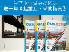 恭喜河南建全電磁吸盤簽約全球起重機械網及《起重匯·采購指南》！