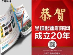 恭喜河南恒事達(dá)起重配件有限公司續(xù)約2019-2020《起重匯采購(gòu)指南》！