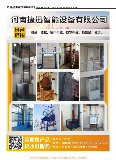 恭喜河南捷迅只能設備有限公司簽約《起重匯&middot;采購指南》