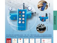 恭喜億諾亞工業(yè)三防遙控器簽約《起重匯·采購指南》！