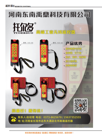 恭喜河南東南禹鼎科技有限公司簽約《起重匯&middot;采購指南》