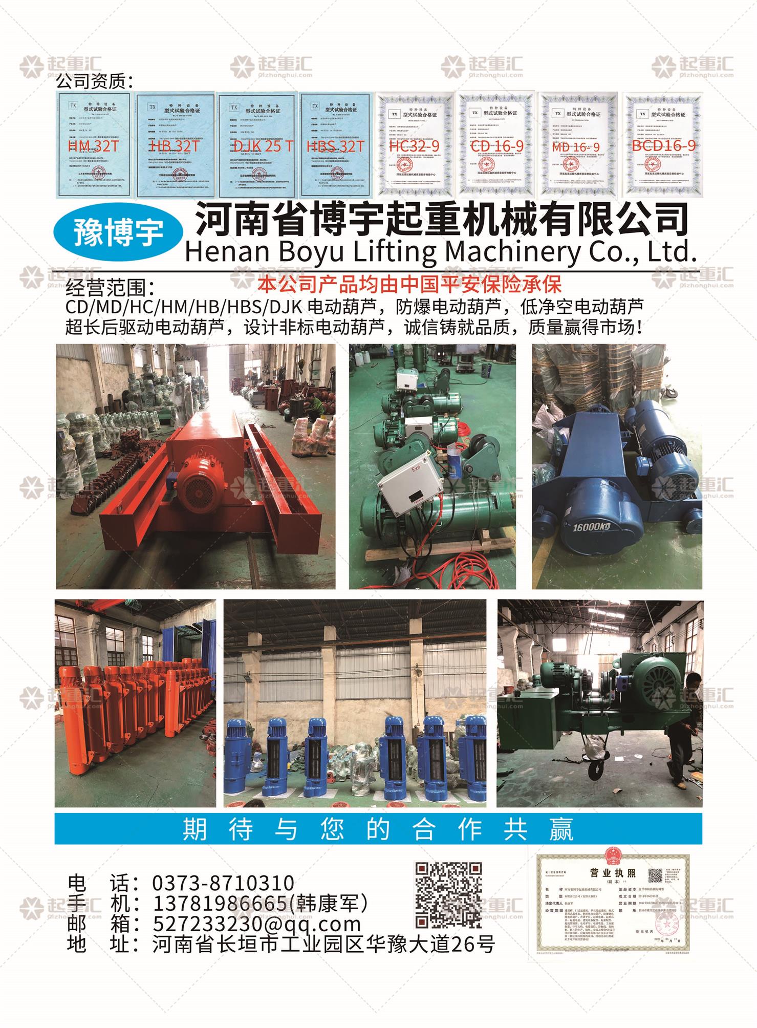 恭喜河南博物起重機(jī)械有限公司簽約《起重匯&middot;采購(gòu)指南》