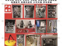 恭喜河南省圣斯電氣開發有限公司簽約《起重匯·采購指南》！