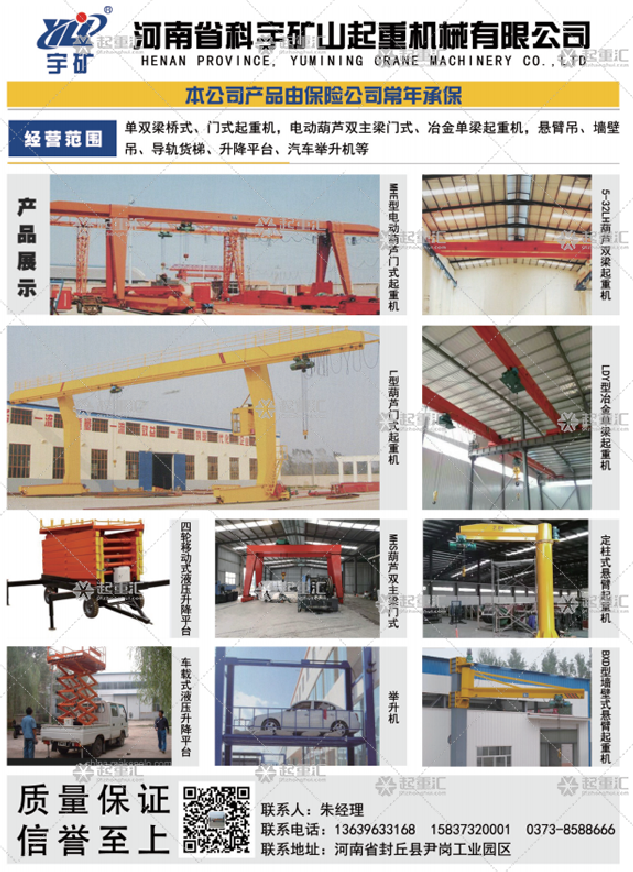 河南省科宇礦山起重機(jī)械有限公司已加入《起重匯采購(gòu)指南》！