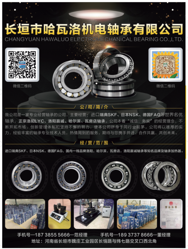 長(zhǎng)垣市哈瓦洛機(jī)電軸承有限公司已加入《起重匯采購(gòu)指南》！