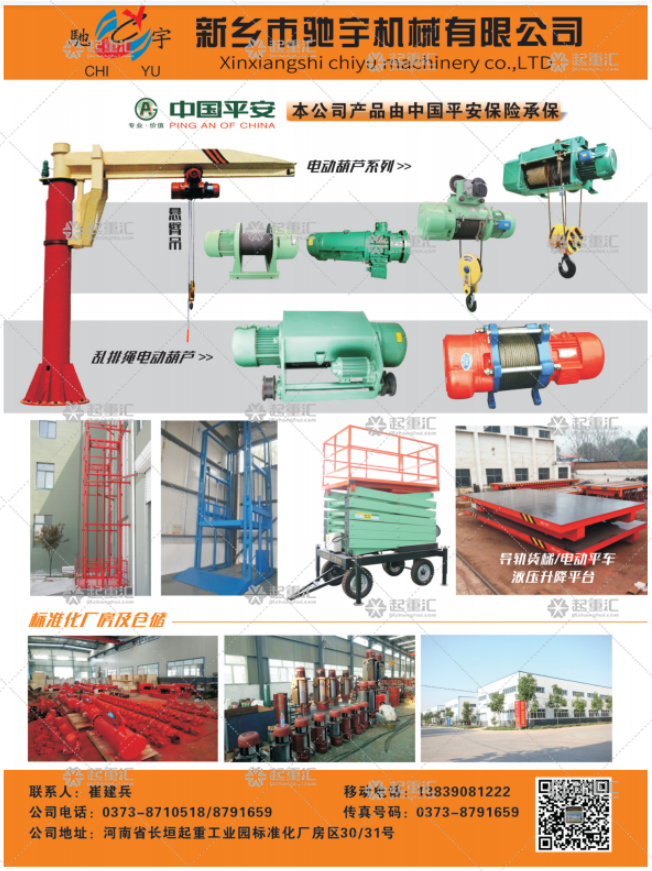 新鄉(xiāng)市馳宇機(jī)械有限公司已加入《起重匯采購(gòu)指南》