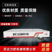 寧河電動平車生產(chǎn)供應(yīng)商—百達(dá)力歐公司制造