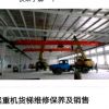 沈陽LDA電動單梁起重機廠家供應