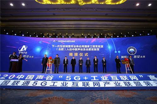 下一代互聯(lián)網(wǎng)寬帶業(yè)務(wù)應(yīng)用國(guó)家工程實(shí)驗(yàn)室（合肥）、安徽云磬科技產(chǎn)業(yè)發(fā)展有限公司揭牌