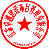 江蘇卓越建設項目管理有限公司 簽于 2023/09/01 17:21:15 江蘇卓越建設項目管理有限公司 簽于 2023/09/01 17:21:15