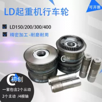 LD起重機行車輪