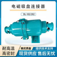 起重機(jī)電磁吸盤(pán)快速接頭 電纜線(xiàn)連接器