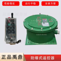 起重機防爆遙控器BYS-100S電動葫蘆隔爆遙控器