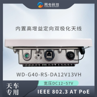 網電科技 工業(yè)級 無線網橋