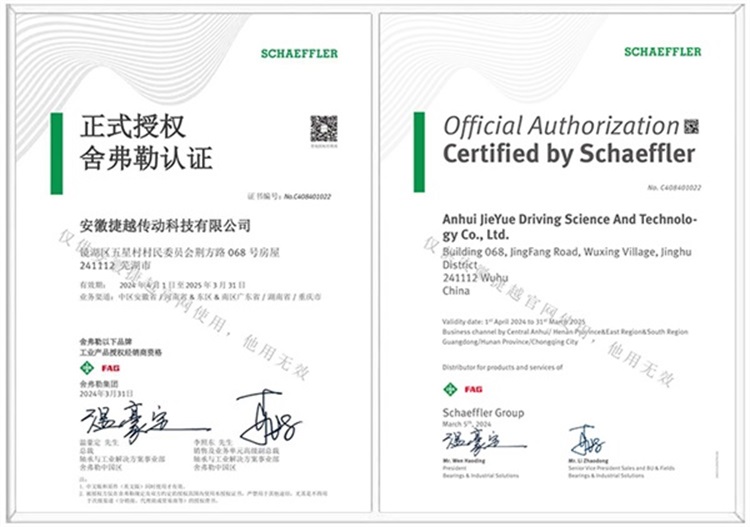 舍弗勒中英文授權(quán)證書(shū)