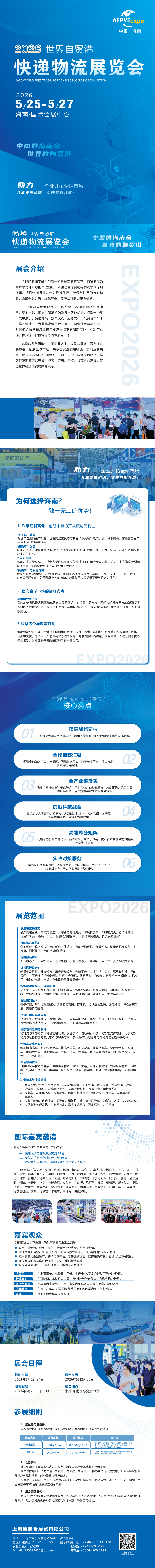 2026世界自貿港快遞物流展_00